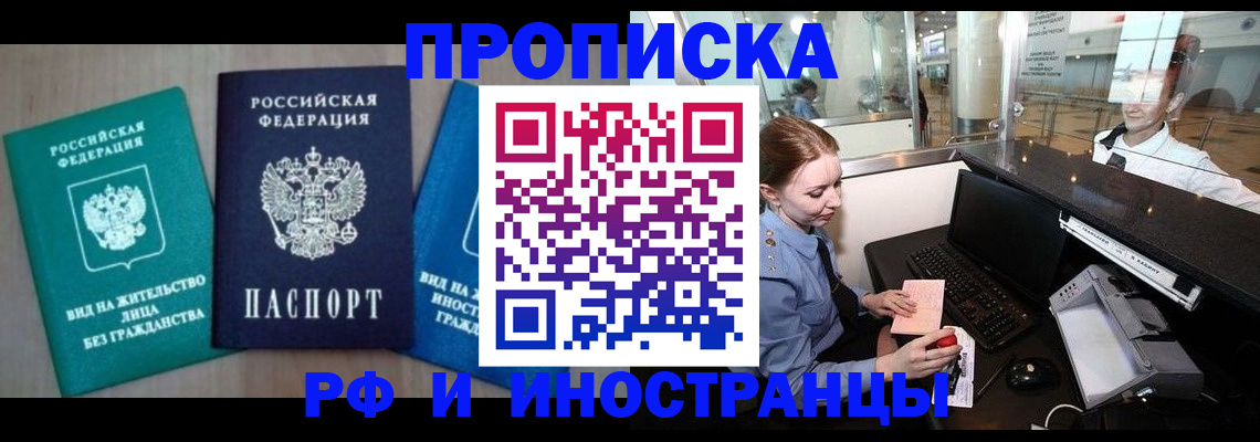 прописка законно в Великом Устюге